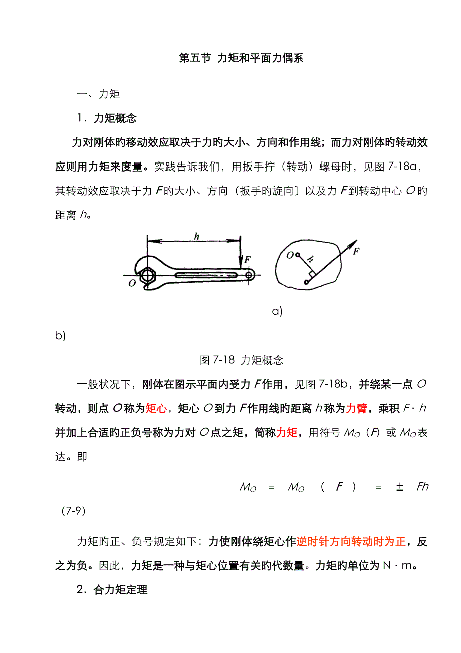 第节力矩和平面力偶系_第1页