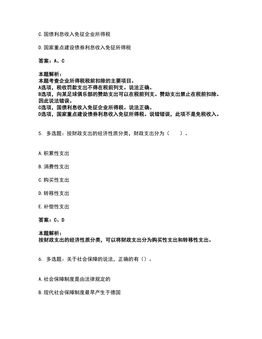 2022初级经济师-初级经济师财政税收考前拔高名师测验卷3（附答案解析）_第3页