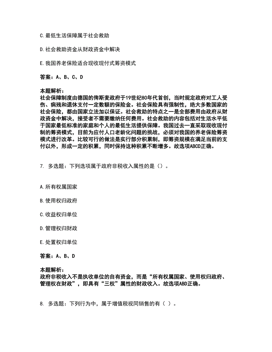 2022初级经济师-初级经济师财政税收考前拔高名师测验卷3（附答案解析）_第4页