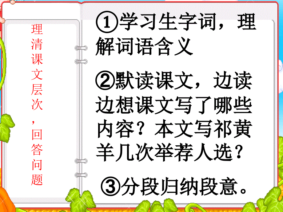 千教网祁黄羊ppt课件3MHlwwU_第3页