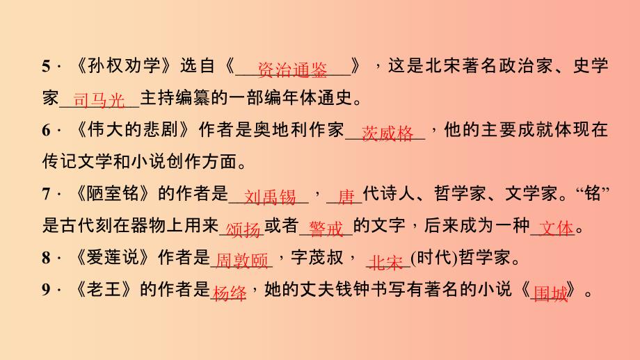 七年级语文下册专题复习四文学文化常识与名著阅读习题课件新人教版.ppt_第3页