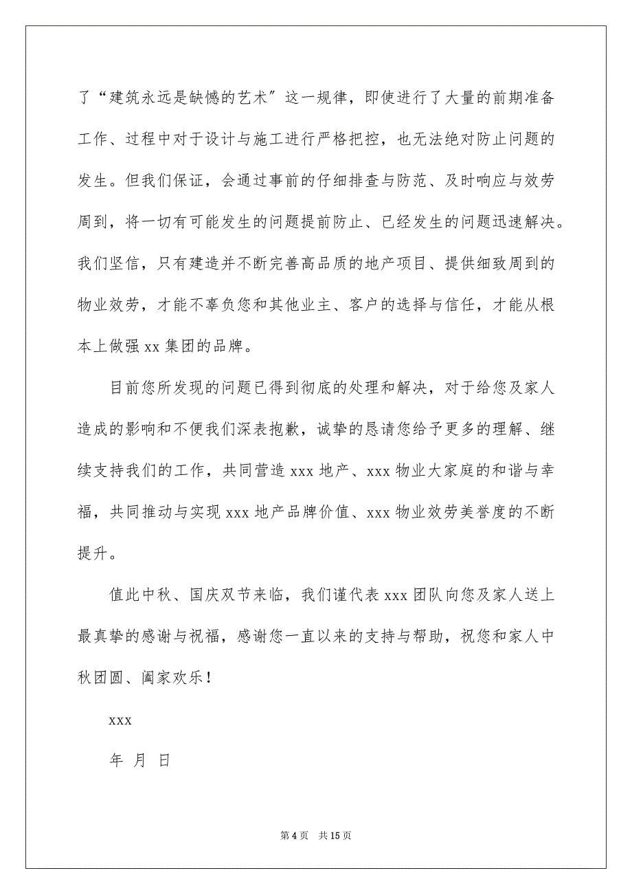 2023年给公司的道歉信锦集9篇.docx_第4页