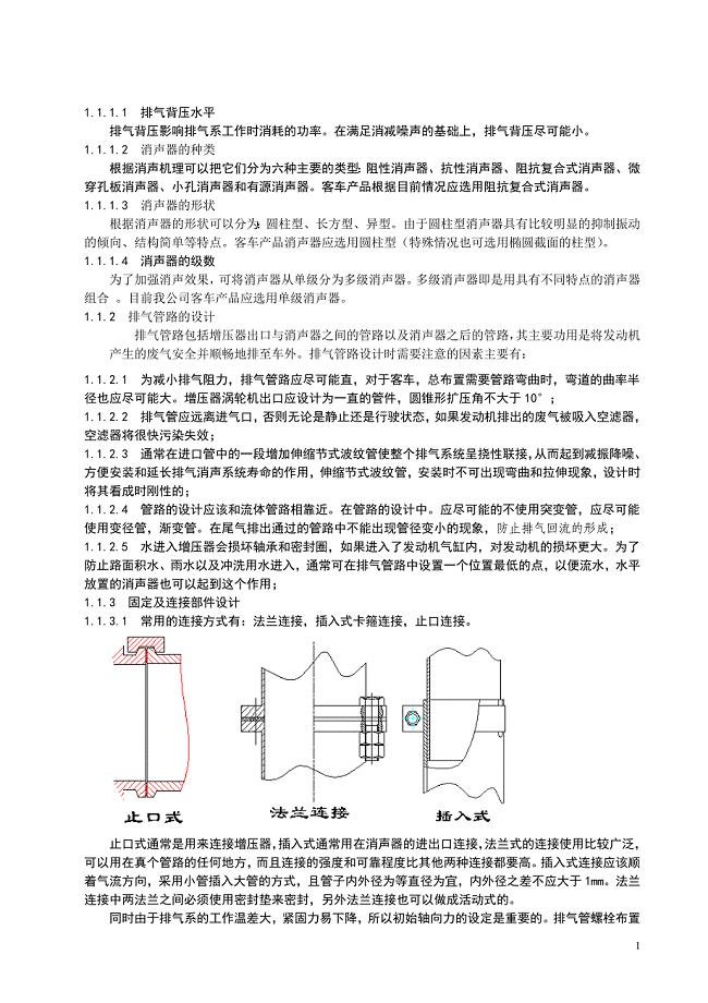 发动机排气系统.doc