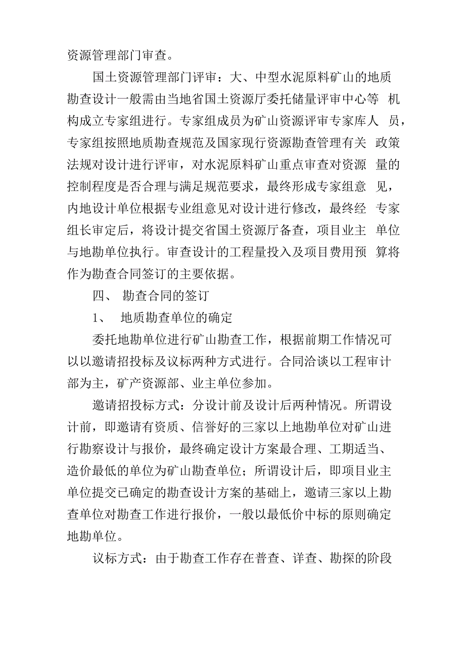 矿山地质勘查工作流程管理_第3页