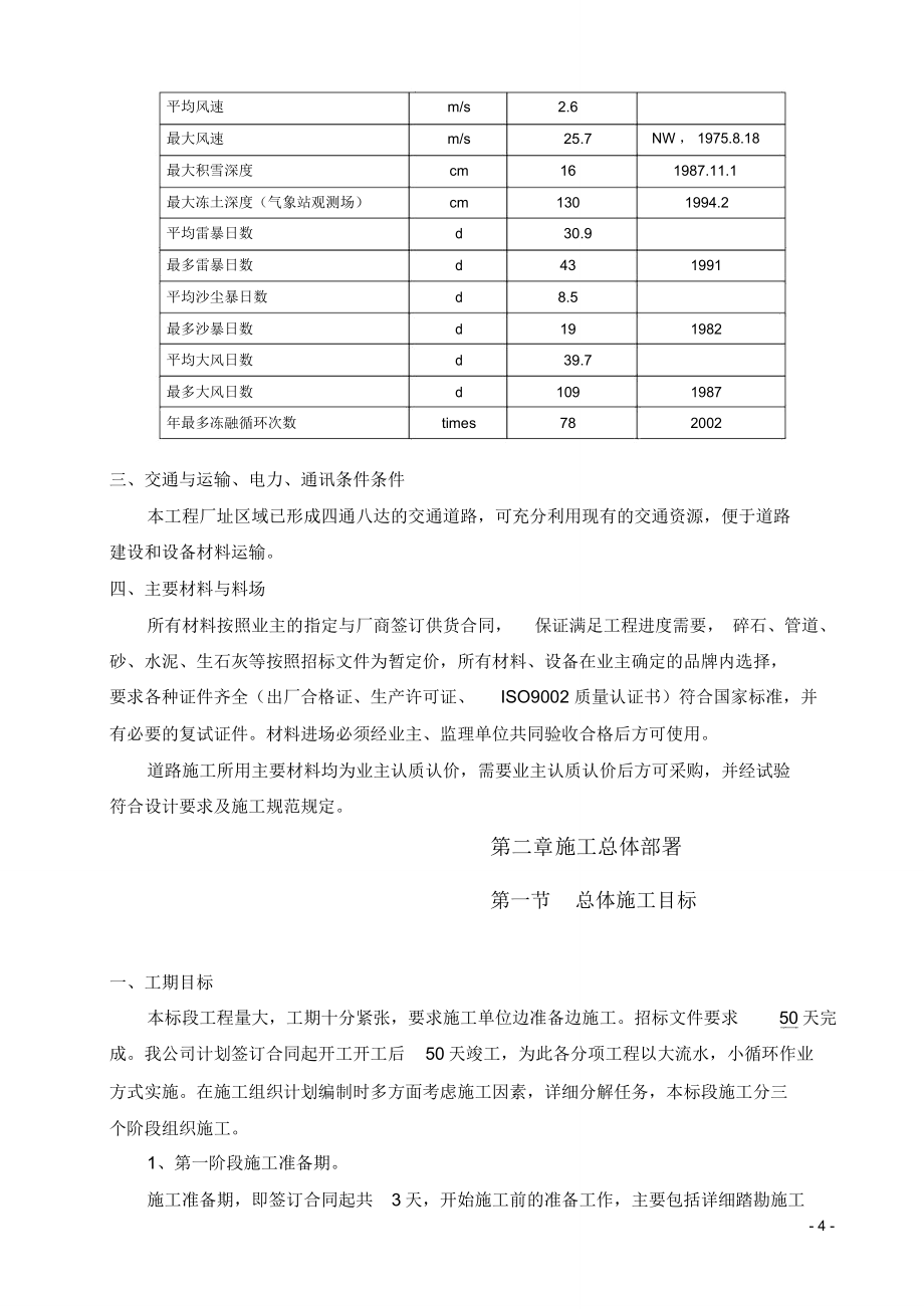 厂区道路施工组织设计2_第4页