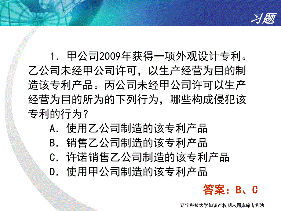 辽宁科技大学知识产权期末题库库专利法课件_第2页