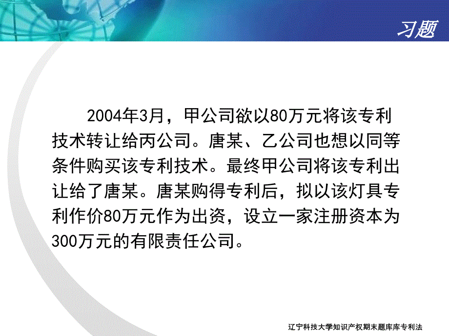 辽宁科技大学知识产权期末题库库专利法课件_第4页