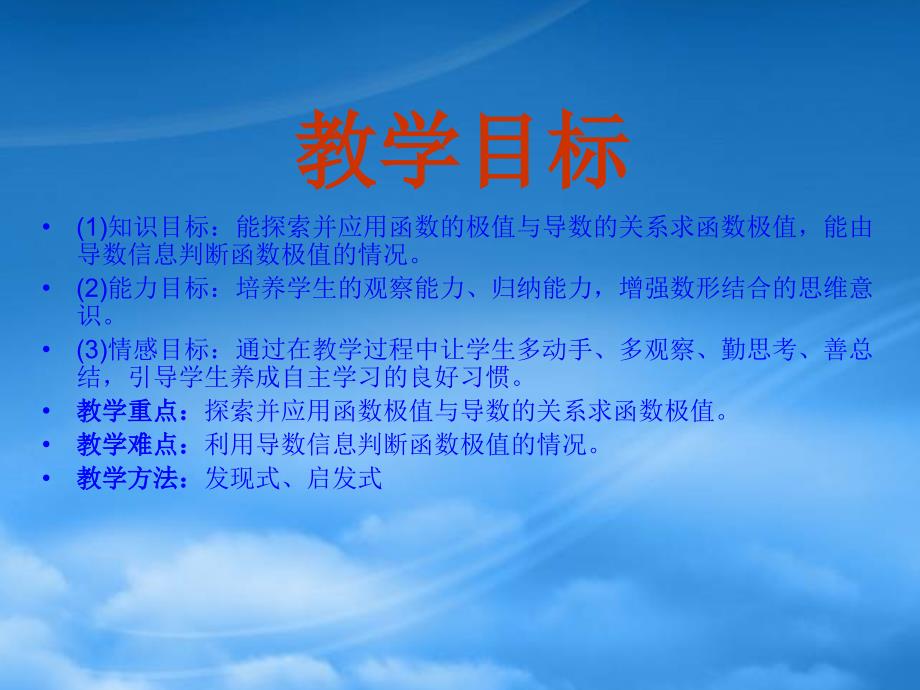 福建省长泰一中高中数学3.3.2导数在研究函数中的应用最大小值课件新人教A选修11_第3页