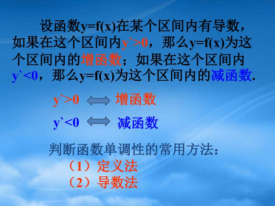 福建省长泰一中高中数学3.3.2导数在研究函数中的应用最大小值课件新人教A选修11_第4页