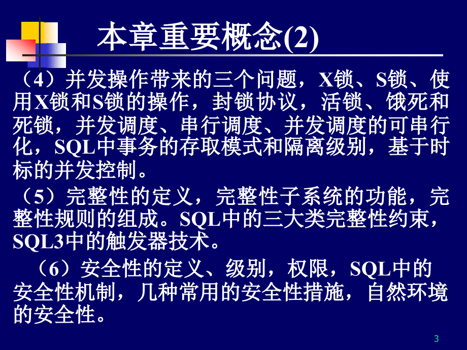 第7章系统实现技术_第3页