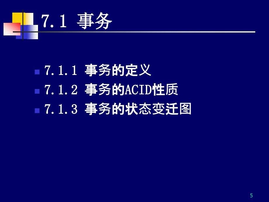 第7章系统实现技术_第5页