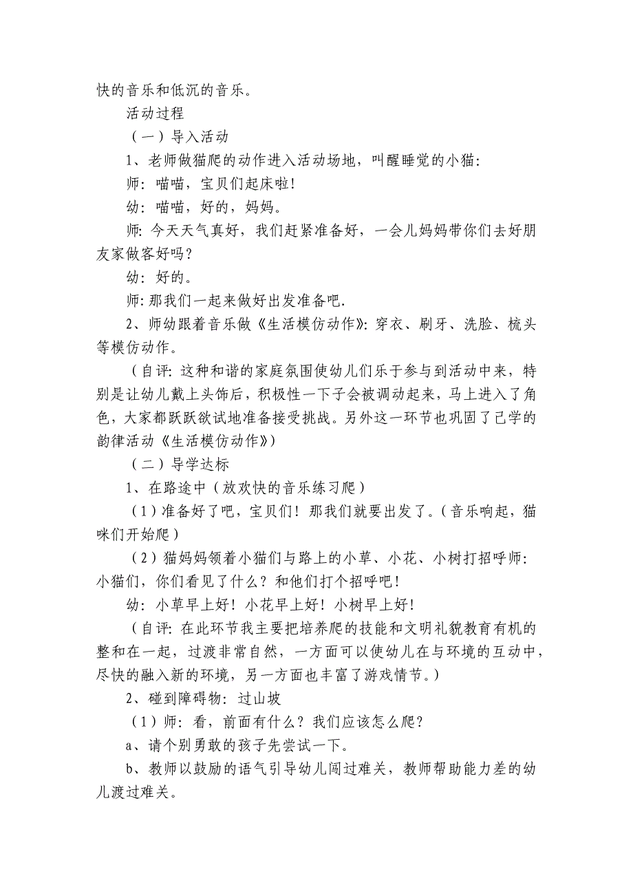 小班体育优质公开课获奖教案教学设计模板《小猫做客》含反思-_第2页