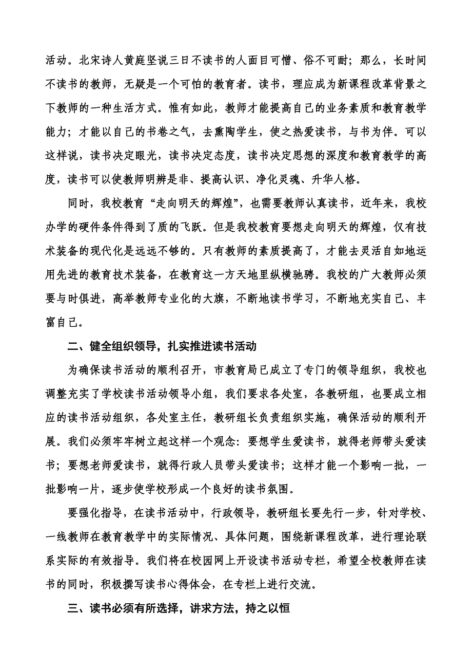 读书活动启动会校长讲话_第2页