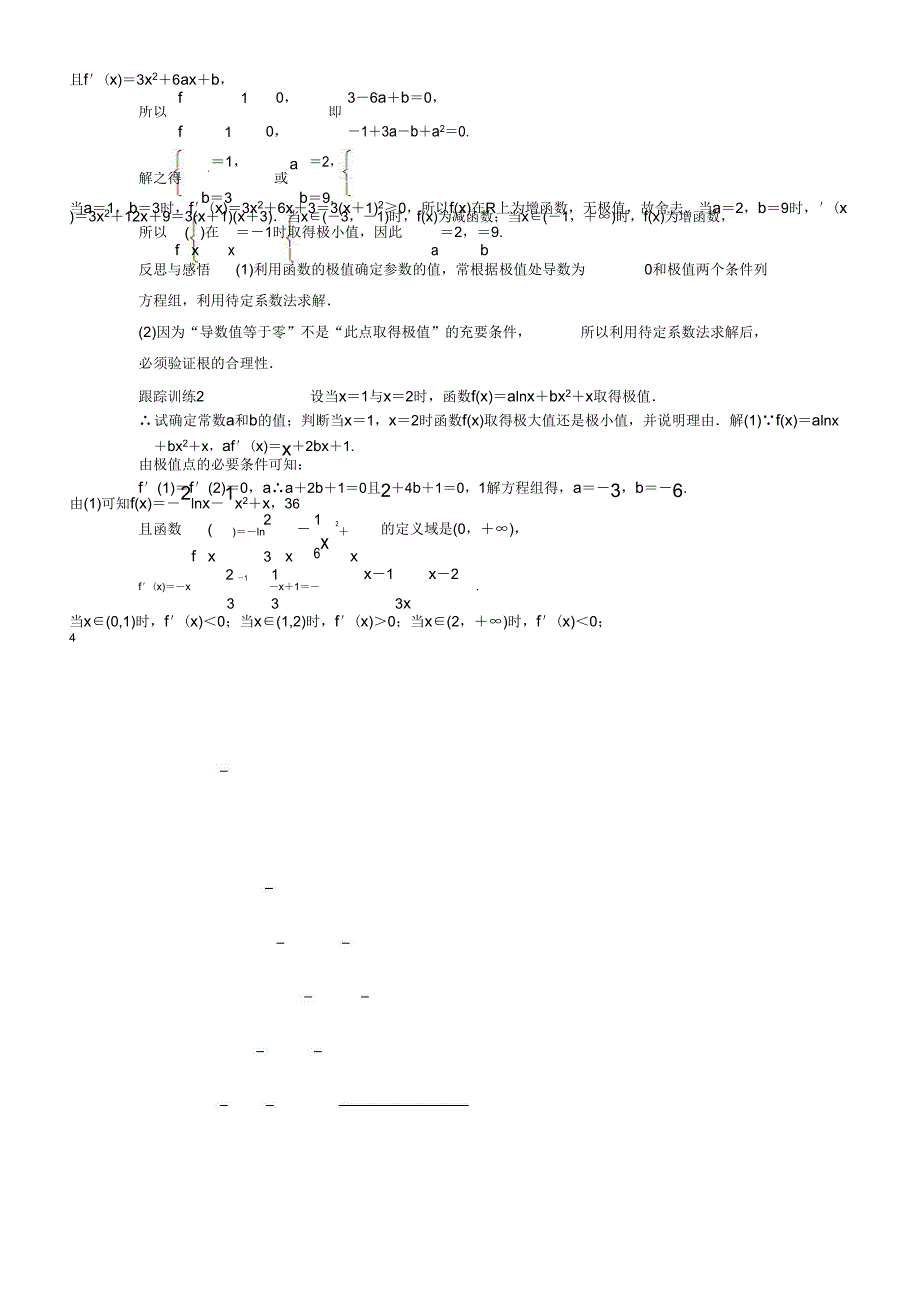 132极大值与极小值_第4页