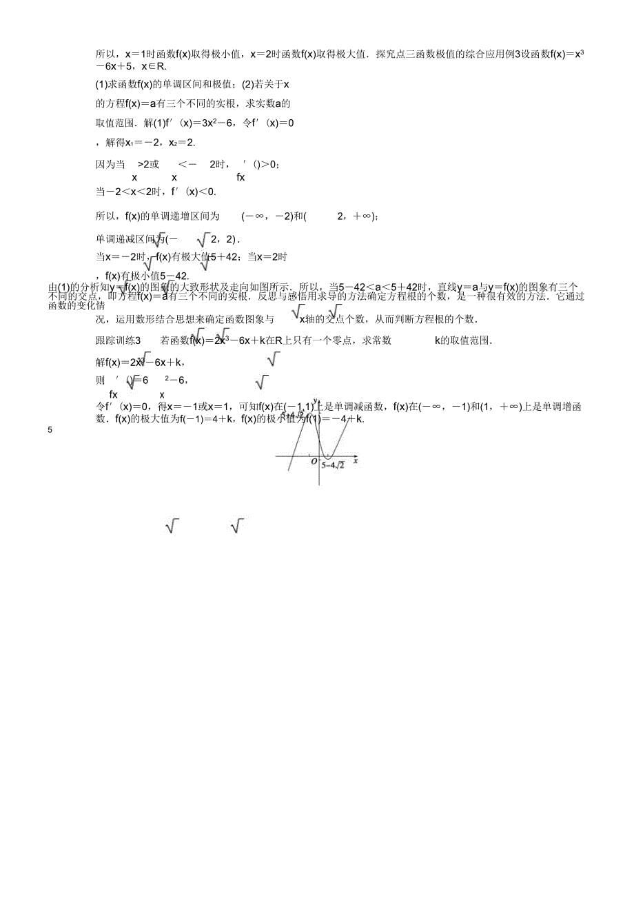 132极大值与极小值_第5页