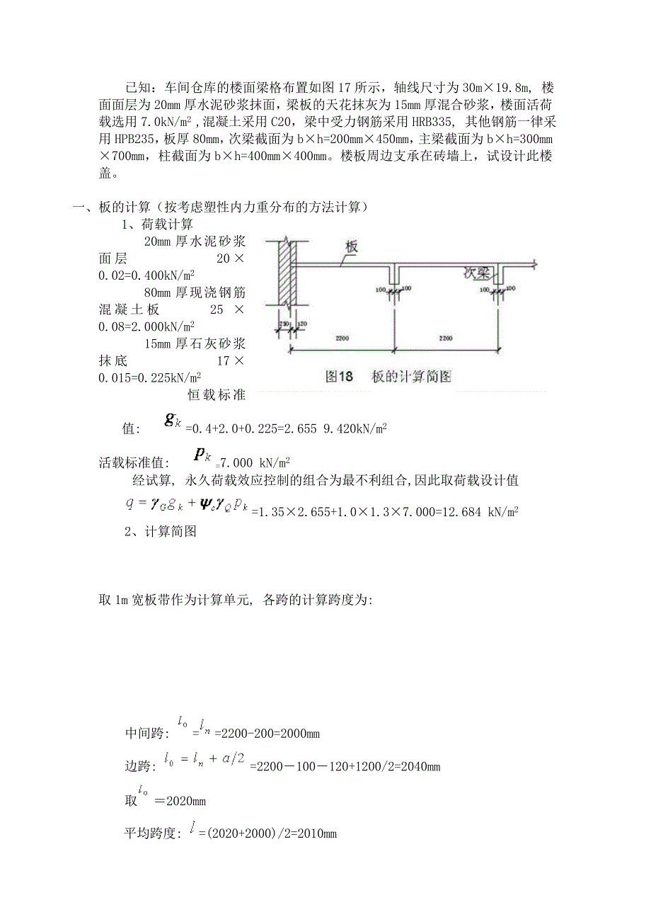 电大土木混凝土结构课程.doc_第1页