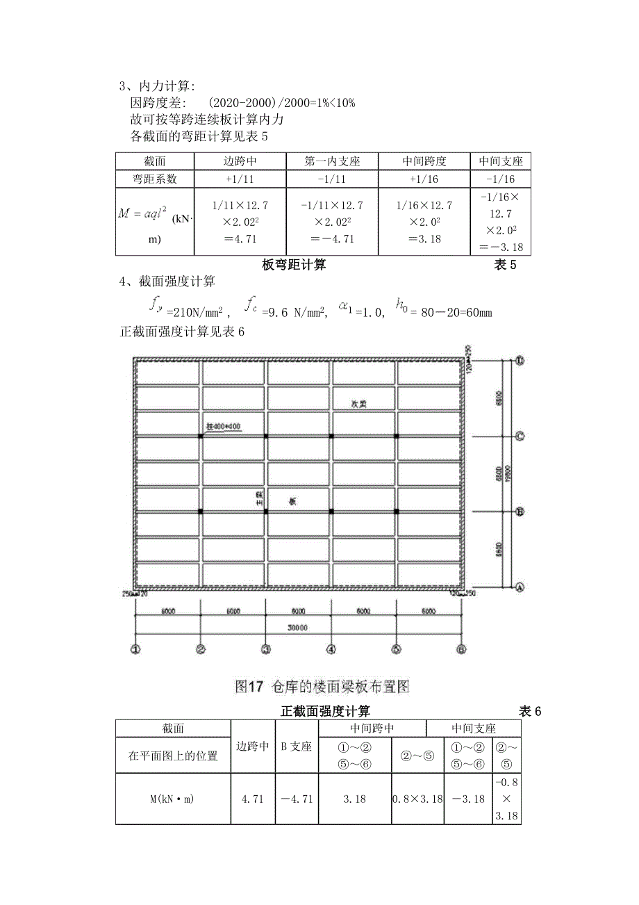 电大土木混凝土结构课程.doc_第2页