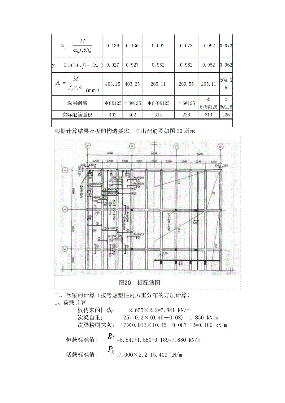 电大土木混凝土结构课程.doc_第3页