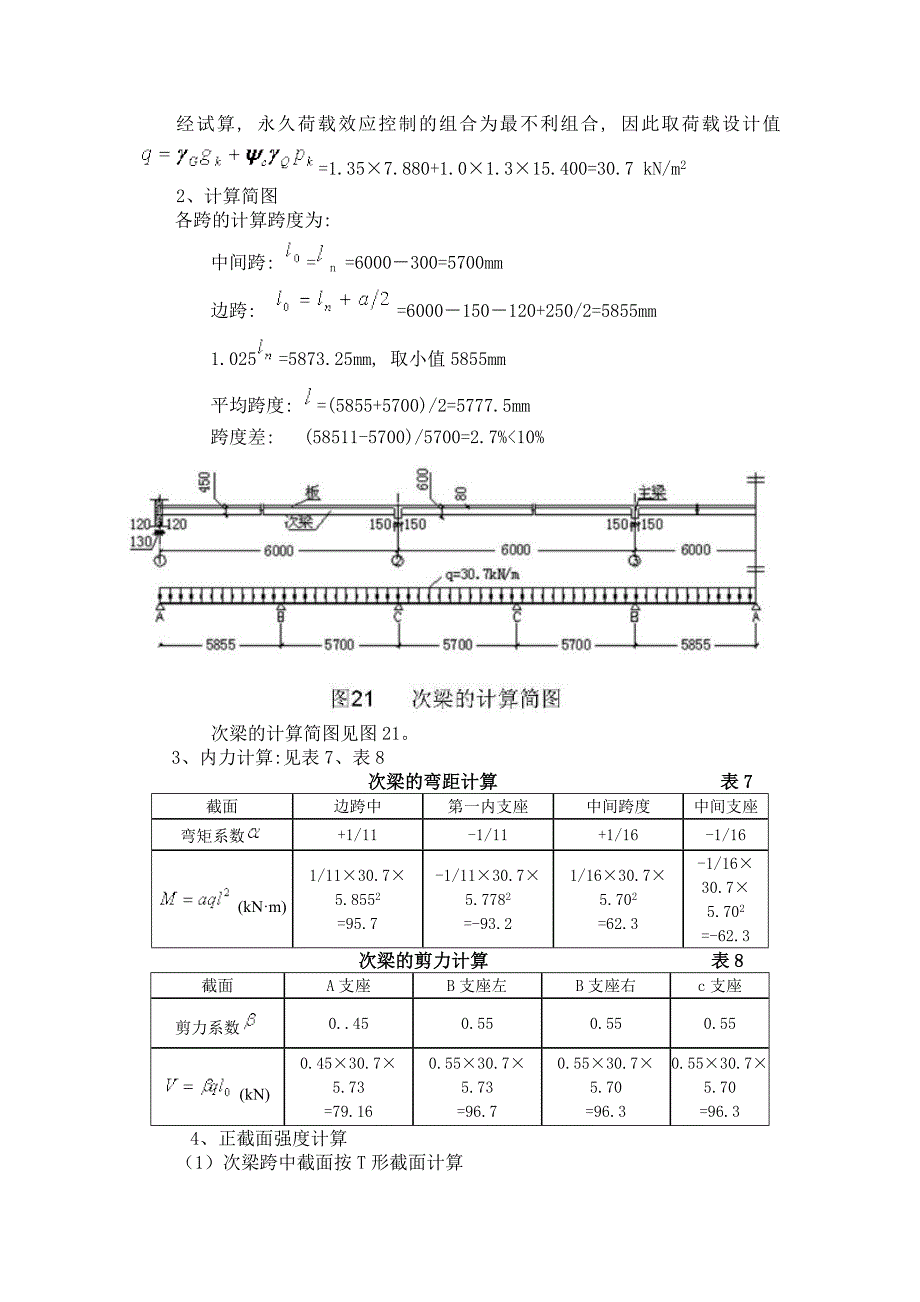 电大土木混凝土结构课程.doc_第4页