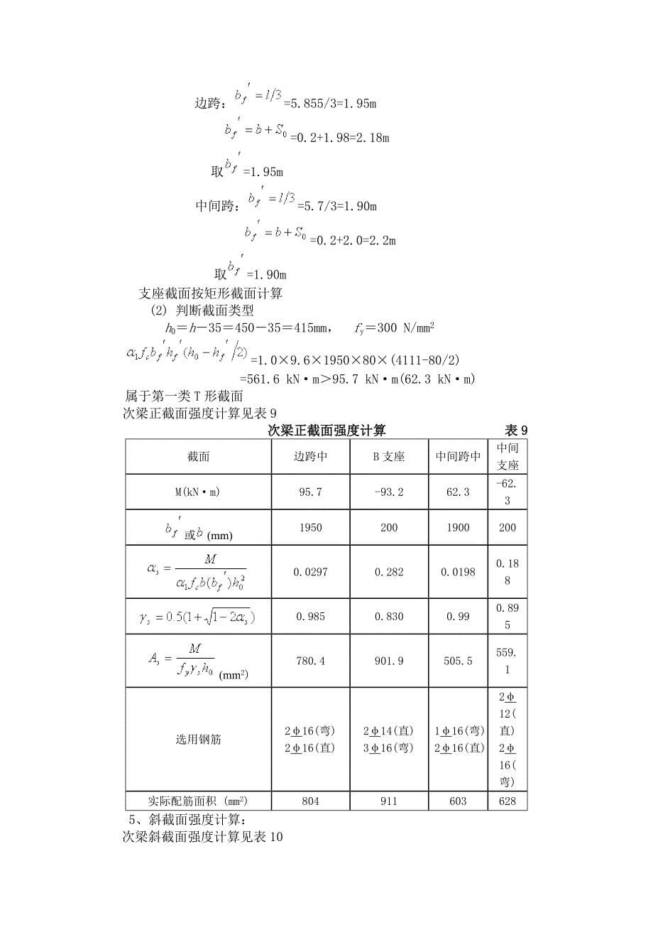 电大土木混凝土结构课程.doc_第5页