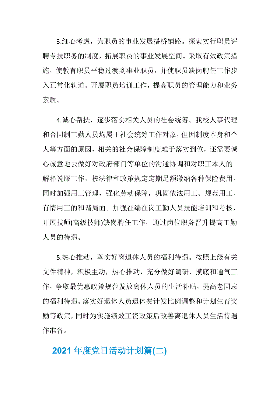 主题党日年度工作计划_第2页