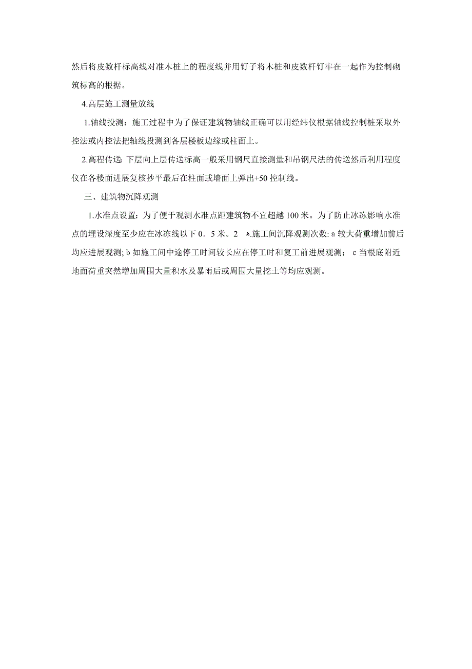 建筑施工中的放线技术交底_第2页