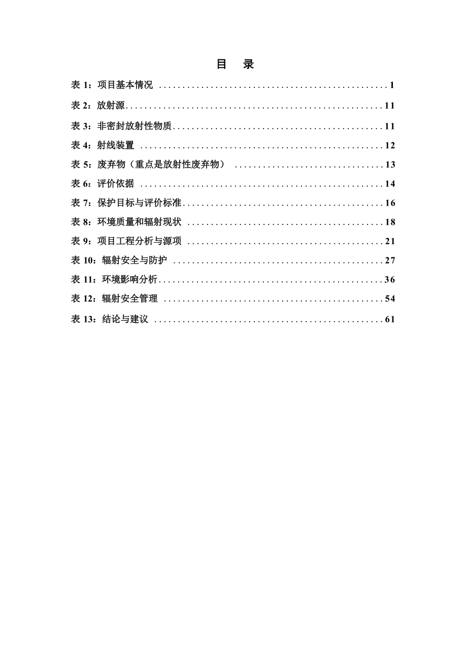 蜂巢能源科技（成都）有限公司理化性能实验室CT机项目环境影响报告表.docx_第2页