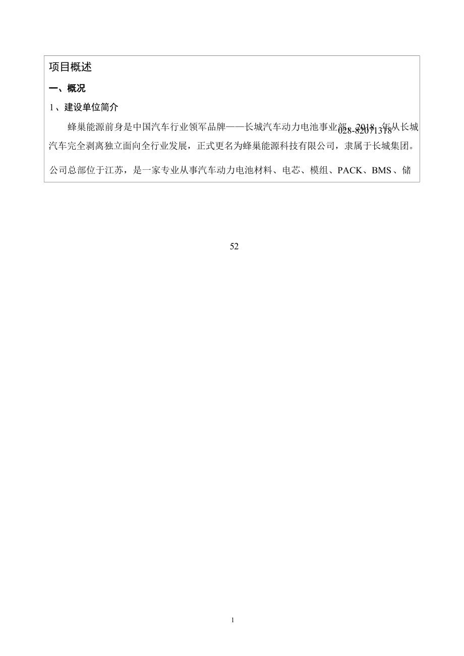 蜂巢能源科技（成都）有限公司理化性能实验室CT机项目环境影响报告表.docx_第4页