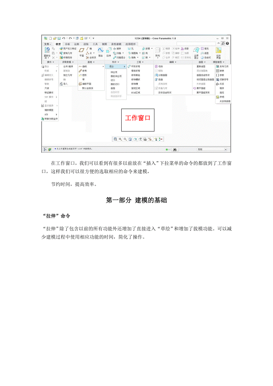 Creo从入门到成熟教程_第3页