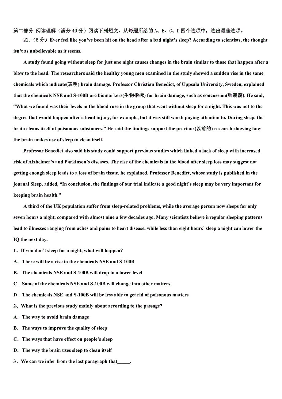 安徽省舒城干汊河中学2023学年高三第六次模拟考试英语试卷含解析.doc_第3页