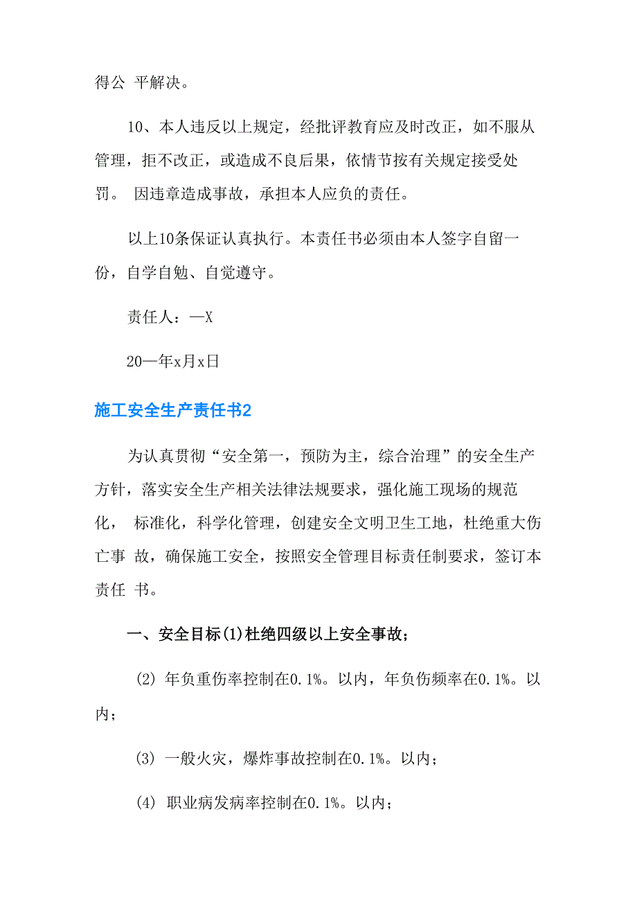 施工安全生产责任书_第3页