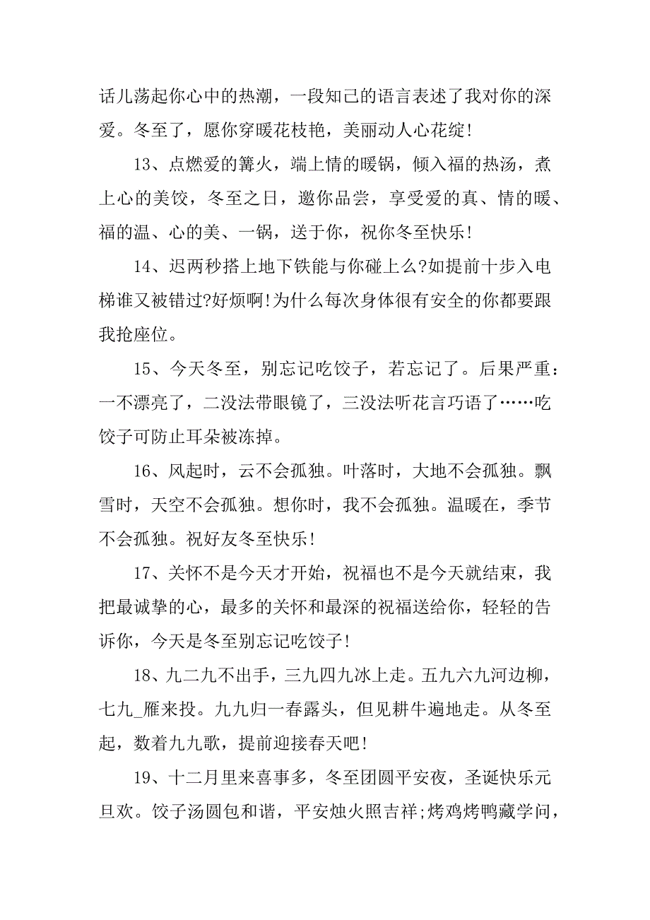 2023年今日冬至公众号文案精选120条_第3页