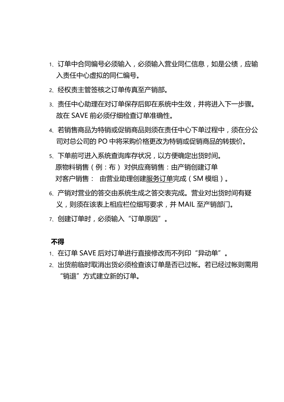 震旦家具公司SAP的实施与订单处理操作过程_第2页