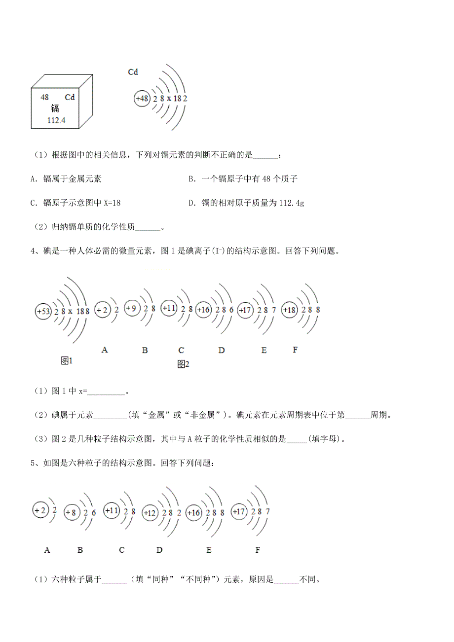 2021年度最新人教版九年级上册化学第三单元物质构成的奥秘期末试卷【一套】.docx_第4页