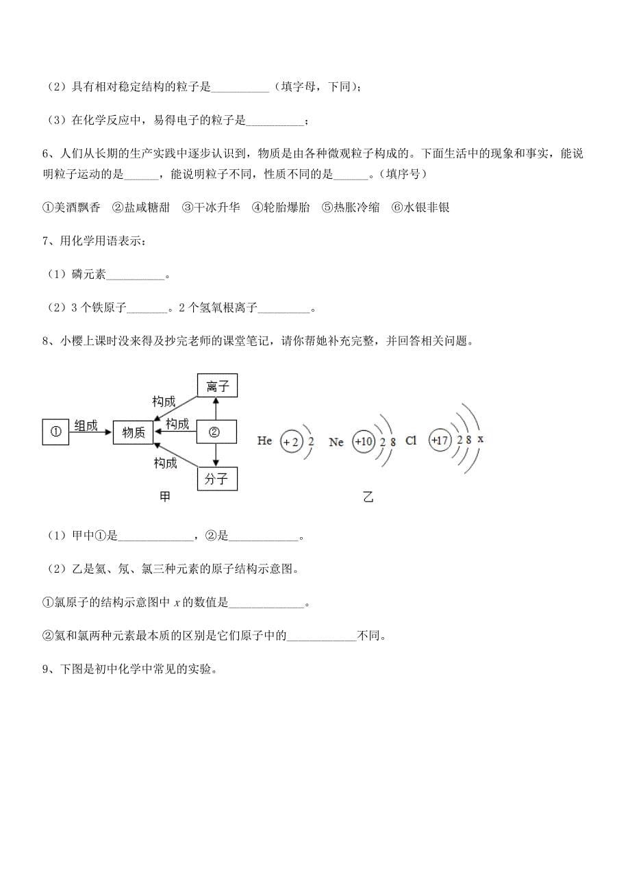 2021年度最新人教版九年级上册化学第三单元物质构成的奥秘期末试卷【一套】.docx_第5页