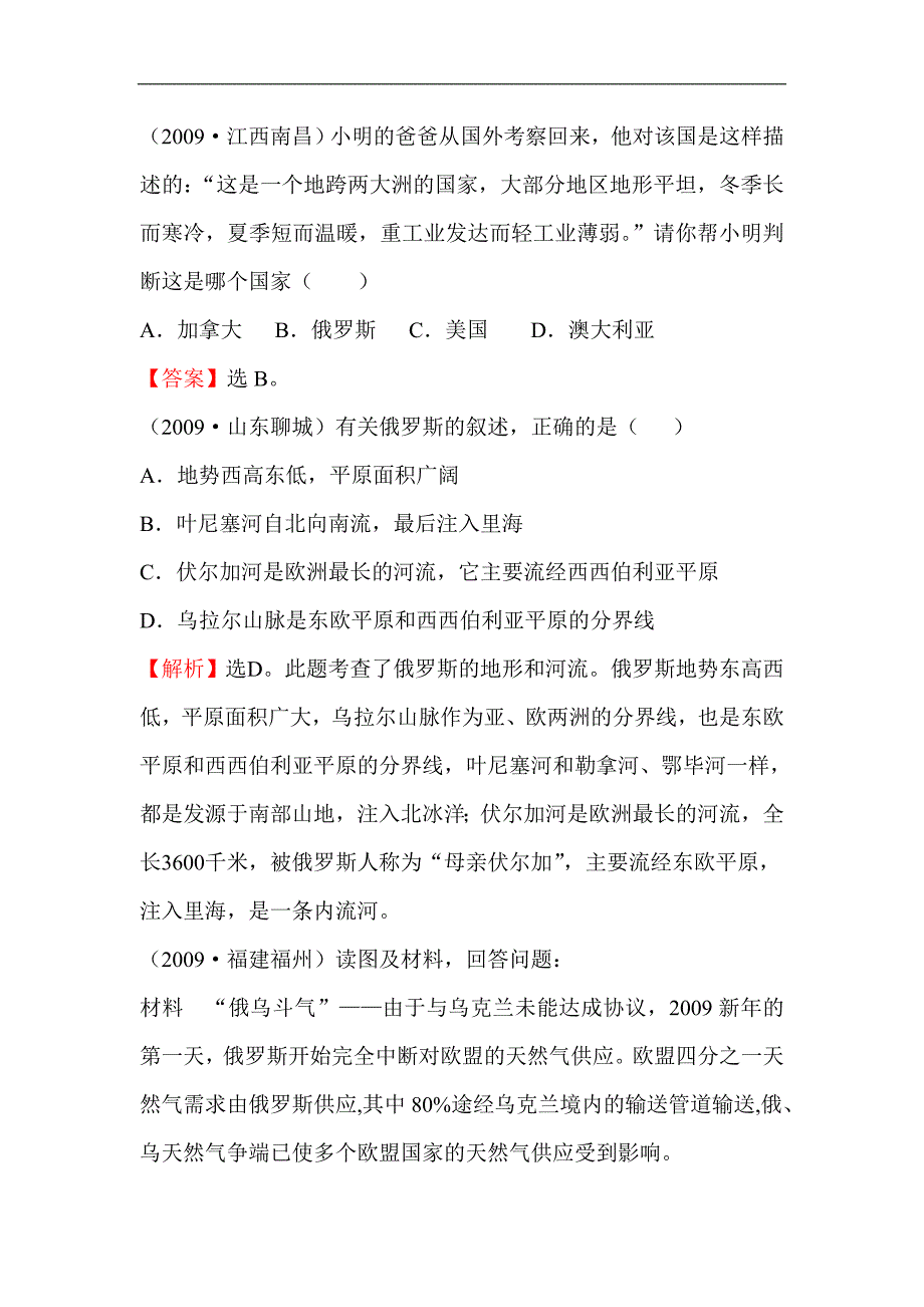 中考地理复习往年试题分类汇编3_第5页