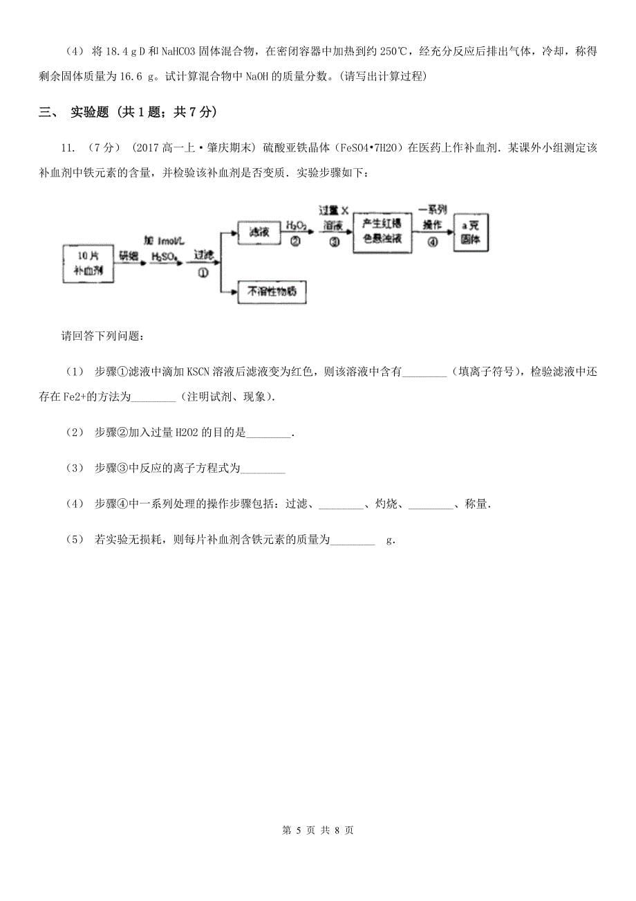 贵州省2021版高考理综-化学二模考试试卷_第5页