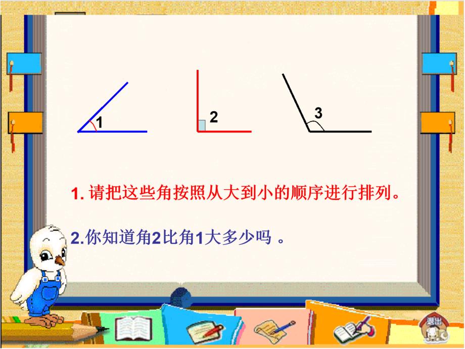 角的度量2王惠萍_第4页