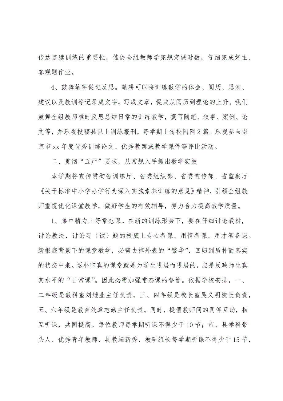 小学数学教研组工作计划第一学期范例2022年.docx_第2页