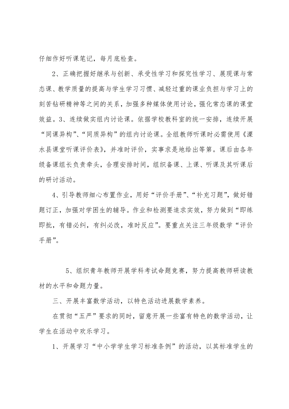 小学数学教研组工作计划第一学期范例2022年.docx_第3页