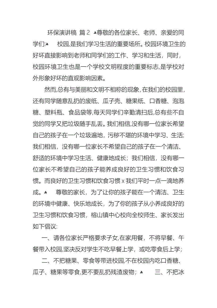 环保演讲稿集锦6篇_第2页