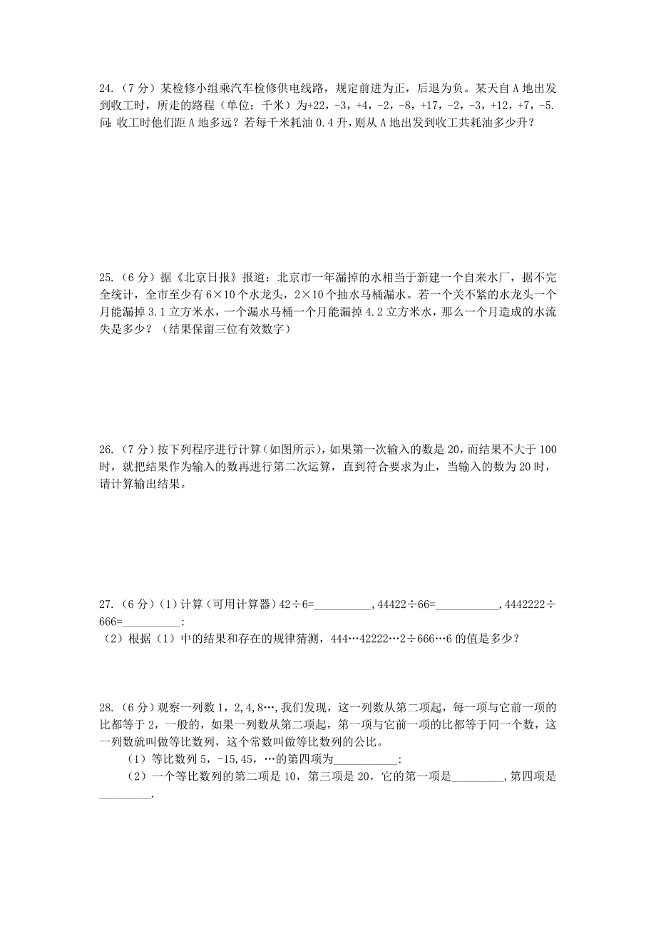 初一数学第一单元测试题_第3页