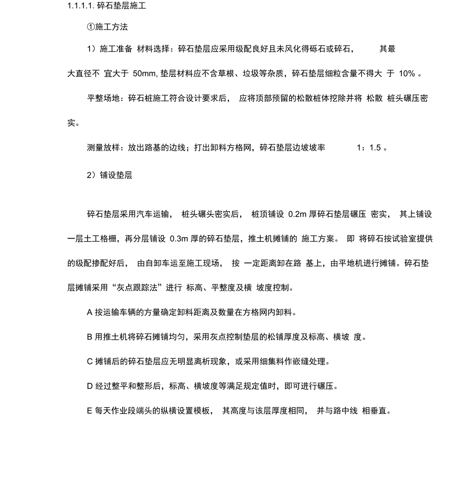 碎石垫层施工_第1页