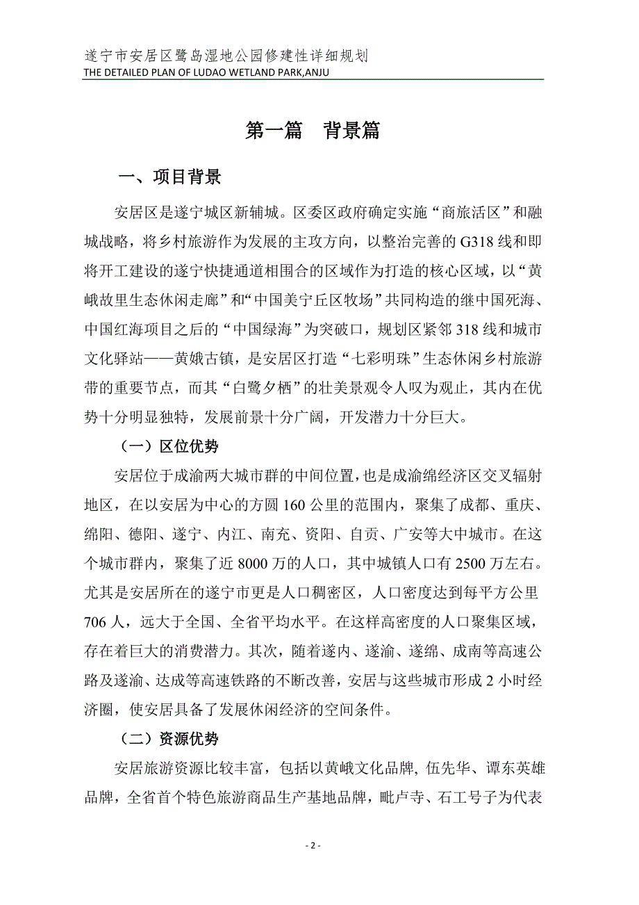 湿地公园修建性详细规划_第2页