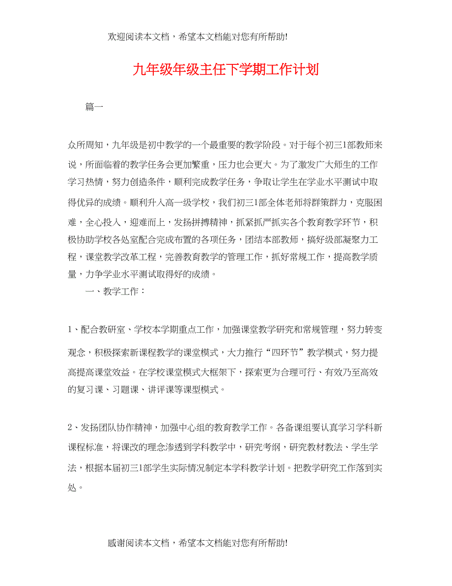 九年级年级主任下学期工作计划_第1页