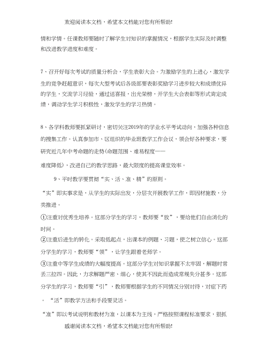 九年级年级主任下学期工作计划_第3页