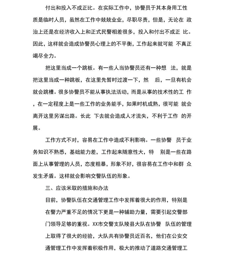 公安交警调研报告_第3页