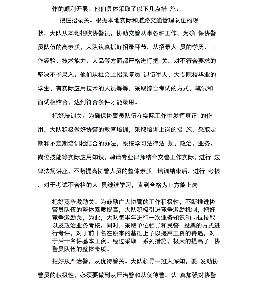 公安交警调研报告_第4页