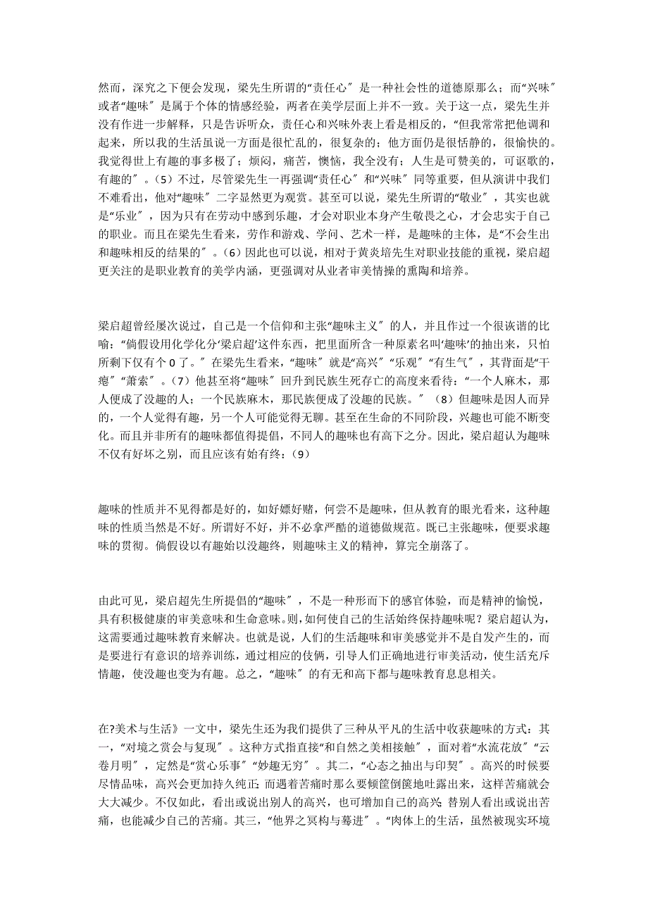 从《敬业与乐业》看梁启超的趣味主义教育观_第2页