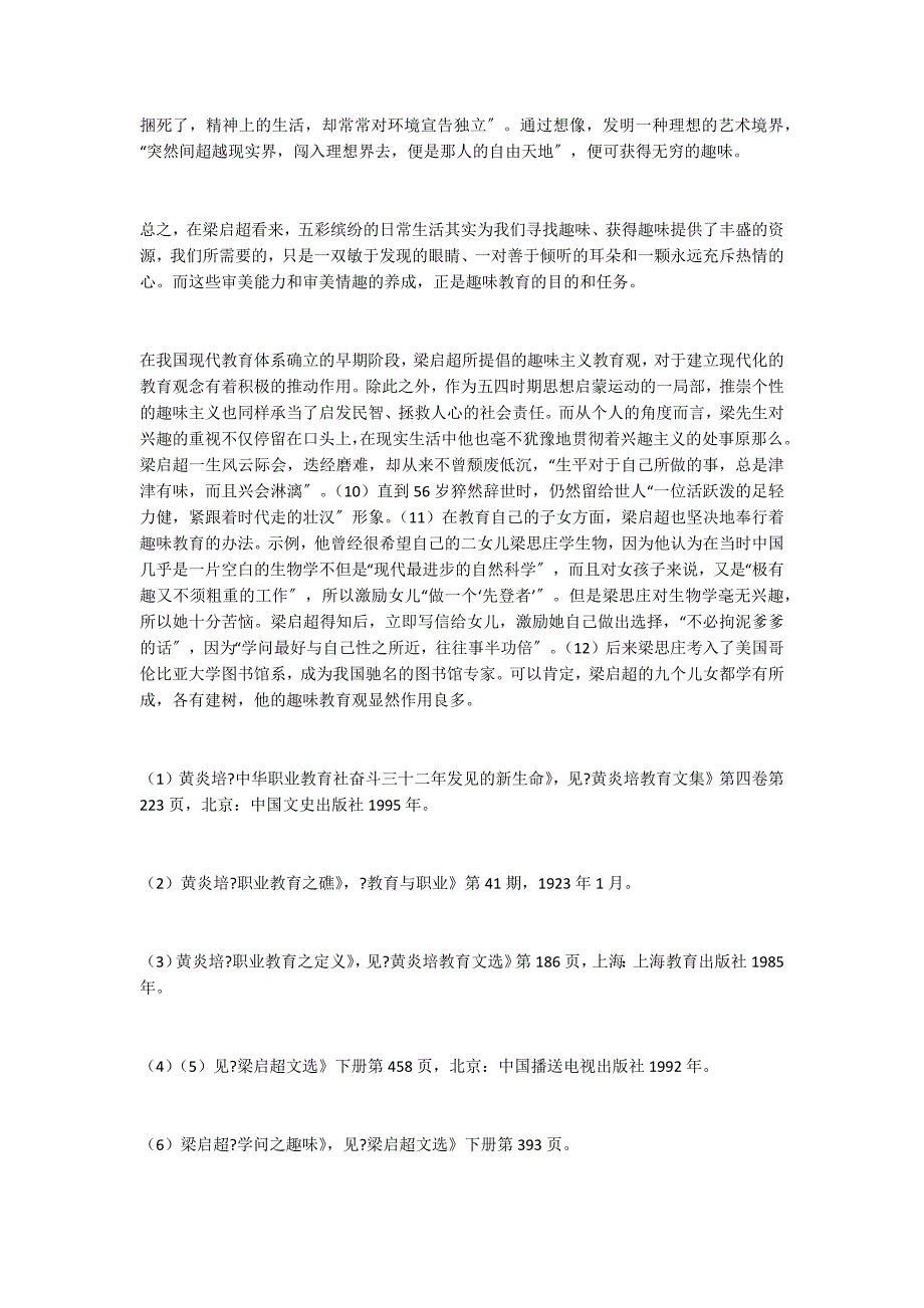 从《敬业与乐业》看梁启超的趣味主义教育观_第3页